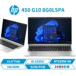 現貨 HP 惠普 450 G10 15.6吋 8G0L5PA 商用筆電 13代 獨顯 I5/512G/RTX2050