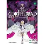 服裝戰鬥師CLOTH ROAD08