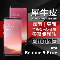 在飛比找蝦皮商城精選優惠-Realme9 Pro+ PLUS 犀牛皮 奈米 滿版 曲面