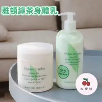 在飛比找蝦皮購物優惠-🍒Elizabeth Arden 伊莉莎白雅頓 綠茶身體乳 