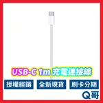 APPLE原廠 USB-C編織充電線 TYPE-C 1M PD快充線 快充 充電線 編織充電線 編織線 原廠線 AP61