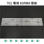 【木子3C】TCL 全新 65P8M 燈條 一套六條 每條8燈 背光 LED燈條 直接安裝 電視 電視維修