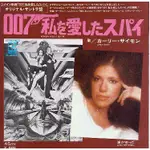 電影主題曲 NOBODY DOES IT BETTER - CARLY SIMON（007電影：海底城）7吋黑膠單曲唱片