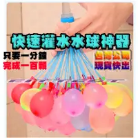 在飛比找蝦皮購物優惠-【Fittest】台灣現貨 水球神器 水球 夏天 免綁 灌水