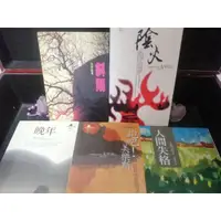 在飛比找蝦皮購物優惠-太宰治--斜陽/陰火/人間失格/晚年/跑吧！美樂斯