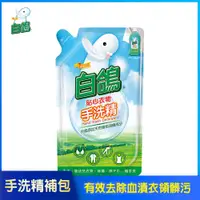 在飛比找PChome24h購物優惠-【白鴿】手洗精-補充包800g