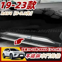 在飛比找蝦皮商城精選優惠-RAV4 5 toyota rav4 豐田 專用 側裙 側裙