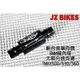 傑能 JZ | 鋁合金單向閥 單向閥 單向 閥門 適用 勁戰 雷霆 FORCE TMAX 530 560 黑色