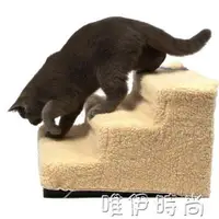 在飛比找樂天市場購物網優惠-寵物樓梯 寵物爬梯狗樓梯貓爬架狗爬梯狗梯子貓狗通用階梯可折疊
