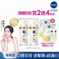 在飛比找momo購物網優惠-【NIVEA 妮維雅】新品上市★LUMINOUS630淡斑煥