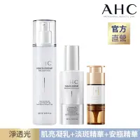 在飛比找博客來優惠-AHC 淨光無瑕肌亮凝乳120ml+淡斑精華30ml+淨透光