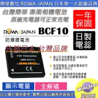 在飛比找蝦皮購物優惠-星視野 副廠 ROWA 樂華 BCF10 BCF10A BC