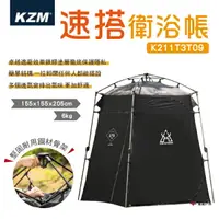 在飛比找樂天市場購物網優惠-【KZM】速搭衛浴帳 K211T3T09 銀膠塗層 多功能 