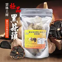 在飛比找蝦皮購物優惠-♛妮塔小舖♛【土庫農會】極品黑蒜頭 200g 剝開即食 猶如