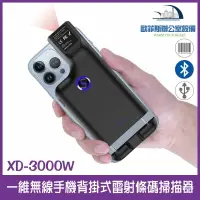 在飛比找樂天市場購物網優惠-@XD-3000W 一維無線手機背掛式雷射條碼掃描器 手機變