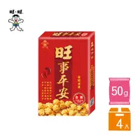 在飛比找PChome24h購物優惠-【旺旺】旺事平安-金旺米果50g (4入/組)