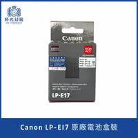 在飛比找蝦皮購物優惠-<時光幻鏡>Canon LP-E17 原廠電池盒裝 適用 R