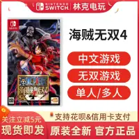 在飛比找露天拍賣優惠-任天堂switch動作冒險遊戲NS海賊無雙4 海賊王中文闖關