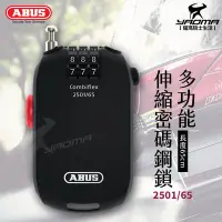 在飛比找Yahoo!奇摩拍賣優惠-德國 ABUS Combiflex 2501 特殊鎖 65公