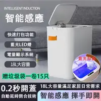 在飛比找蝦皮購物優惠-6H出貨 小米感應式垃圾桶 18L自動感應垃圾桶 智慧垃圾桶