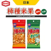 在飛比找Yahoo奇摩購物中心優惠-龜田 柿種米果隨身包 原味 63g/包 芥末風味 57g/包