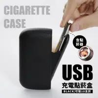 在飛比找momo購物網優惠-【抽菸必備】USB充電點菸盒-黑(便攜 防水 防風打火機 香