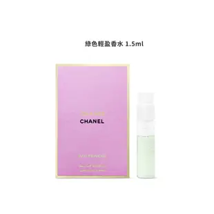 CHANEL 香奈兒 CHANCE 粉紅甜蜜/綠色氣息/橙光輕舞 香水/淡香水 1.5ml 小婷子美妝