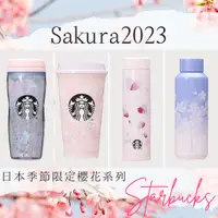 在飛比找蝦皮購物優惠-［現貨］日本星巴克季節限定 櫻花祭 2023SAKURA 保