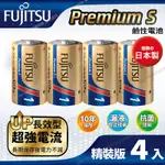 日本製FUJITSU富士通 PREMIUM S(LR20PS-2S)超長效強電流鹼性電池-1號D 精裝版4入裝