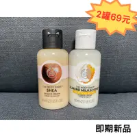 在飛比找蝦皮購物優惠-【即期新品】【2罐69元】The Body Shop 美體小