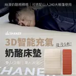 🔥新北五股實體店火速出貨🔥【SHANER山人】3D自動充氣奶酪床墊 奶酪床 帳篷床墊 帳篷睡墊 充氣床 厚床墊 露營床墊