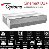 在飛比找樂天市場購物網優惠-【澄名影音展場】OPTOMA 奧圖碼 CinemaX D2+