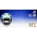 ♾HEL台灣出貨免運♾SOL SF-6 獨角獸 全罩式安全帽 დ白-綠