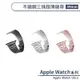 適用Apple Watch Ultra 不鏽鋼三珠超薄錶帶(49mm) 替換錶帶 手錶替換帶 金屬錶帶