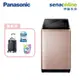 Panasonic 國際 NA-V190NM-PN 19KG 直立式變頻洗衣機 玫瑰金 贈 購物車+商品卡一千+洗衣精