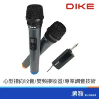 在飛比找露天拍賣優惠-DIKE 磐達電子 DVM180 佳曲風情VHF雙頻無線麥克