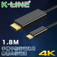 在飛比找momo購物網優惠-【K-Line】Type-c to 4K UHD高畫質手機/