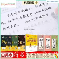 在飛比找蝦皮購物優惠-🔥賣場推薦🔥田英章書行書字帖鋼筆行書基礎訓練筆畵偏旁學生行楷