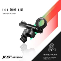 在飛比找蝦皮購物優惠-L01【短軸 L型】後視鏡扣環式支架 行車紀錄器支架 CAR