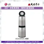 〝LG 樂金〞360°空氣清淨機 寵物功能增加版（雙層）目錄 AS101DSS0 歡迎詢價