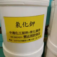 在飛比找蝦皮購物優惠-KCL 氯化鉀