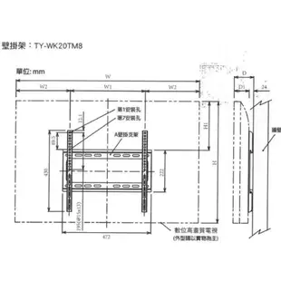 Panasonic 國際牌【適用32~55吋】原廠電視壁掛架 固定式壁掛架 TY-WK20TM8 ／TYWK20T