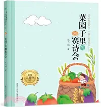 在飛比找三民網路書店優惠-菜園子裏的賽詩會（簡體書）