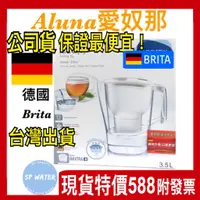 在飛比找蝦皮購物優惠-【德國 BRITA濾水壺】公司貨附發票 Aluna XL 愛