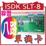 聯盟 LINEMEX ISDK-26八路單機卡八路 ISDK SLT-8