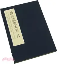 在飛比找三民網路書店優惠-故宮藏畫大系（八）