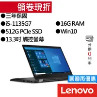 在飛比找蝦皮商城優惠-Lenovo聯想 Thinkpad L13 YOGA Gen