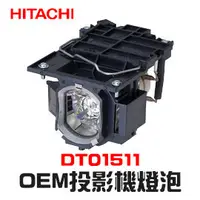 在飛比找PChome商店街優惠-【HITACHI】DT01511 OEM投影機燈泡組 | C