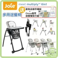 在飛比找樂天市場購物網優惠-奇哥 Joie multiply 6合1成長型多用途餐椅 寶