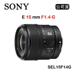 SONY E 15MM F1.4 G (公司貨) SEL15F14G